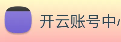 开云账号中心登录入口 logo